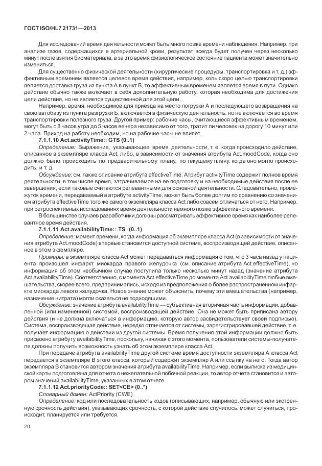 ГОСТ ISO/HL 7 21731-2013, страница 26